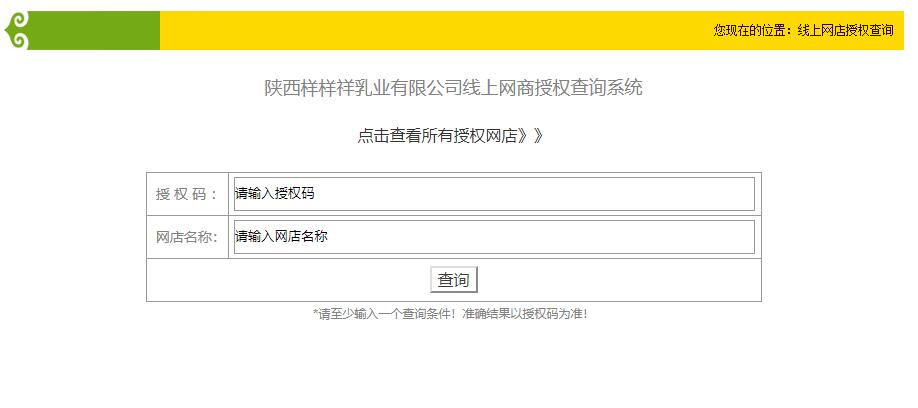 服務于消費者！網店授權系統現已上線！